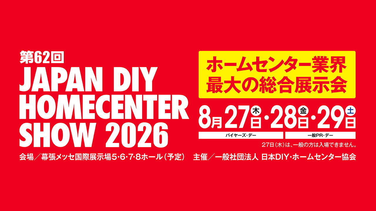 DIYショー2026