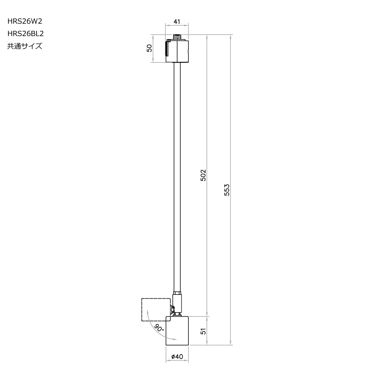 500mmスポットライト器具E26サイズ