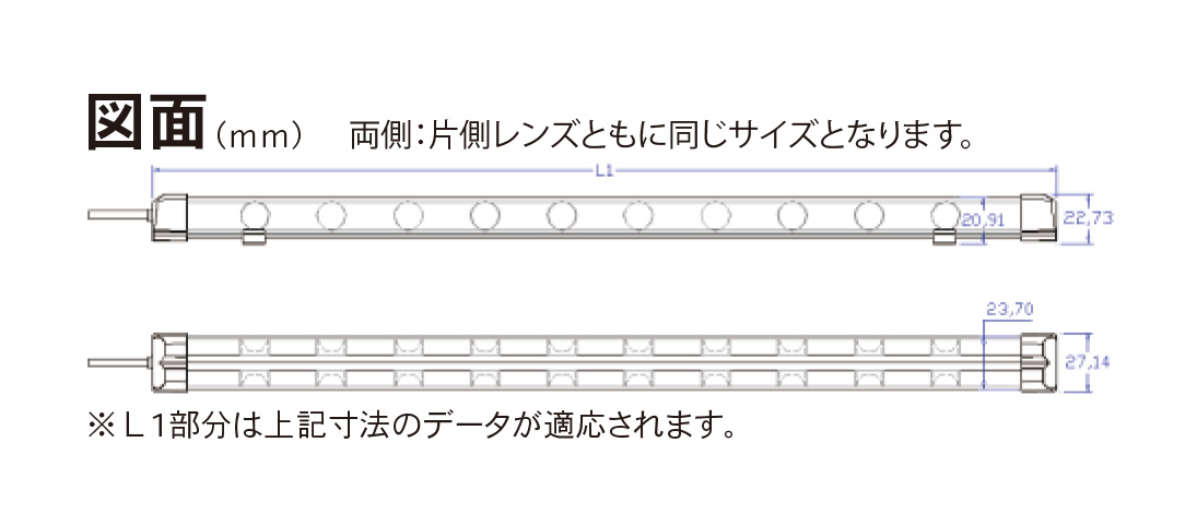 両面発光 冷凍ケース用 棚下ライト1400mm図